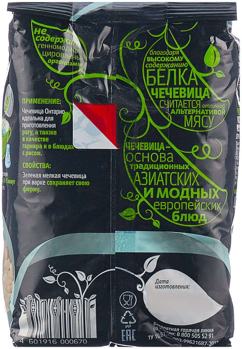 Мистраль чечевица красная колотая Персидская 450 г