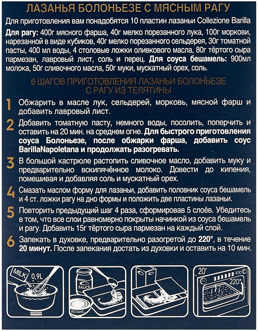Листы для лазаньи состав