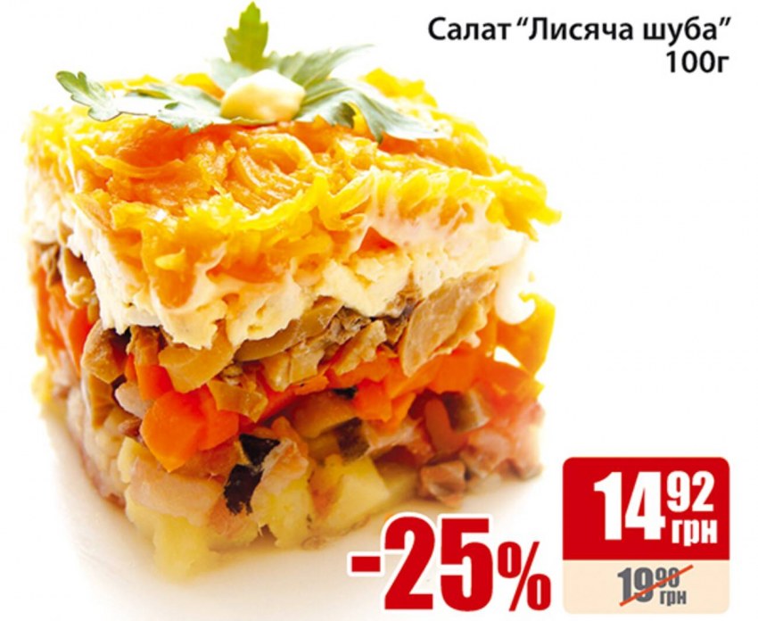 Салат Лисья Нора