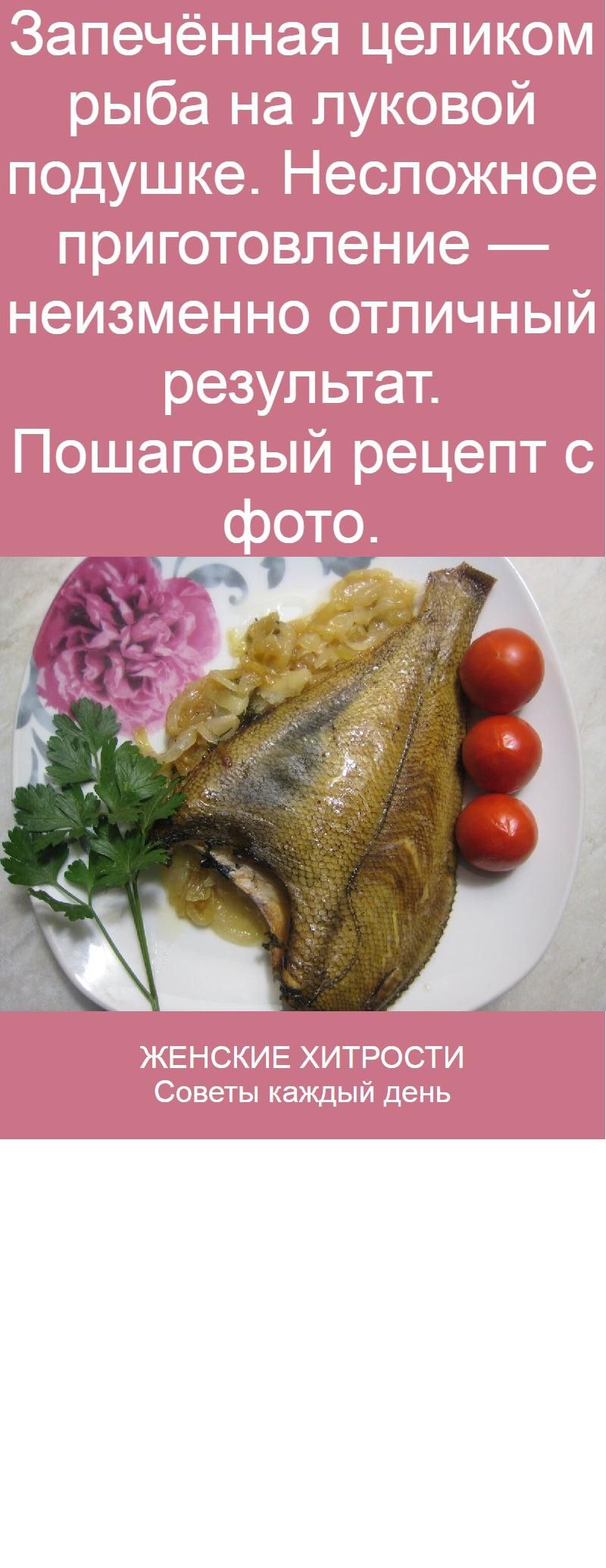 Рыба запечённая в духовке по французски