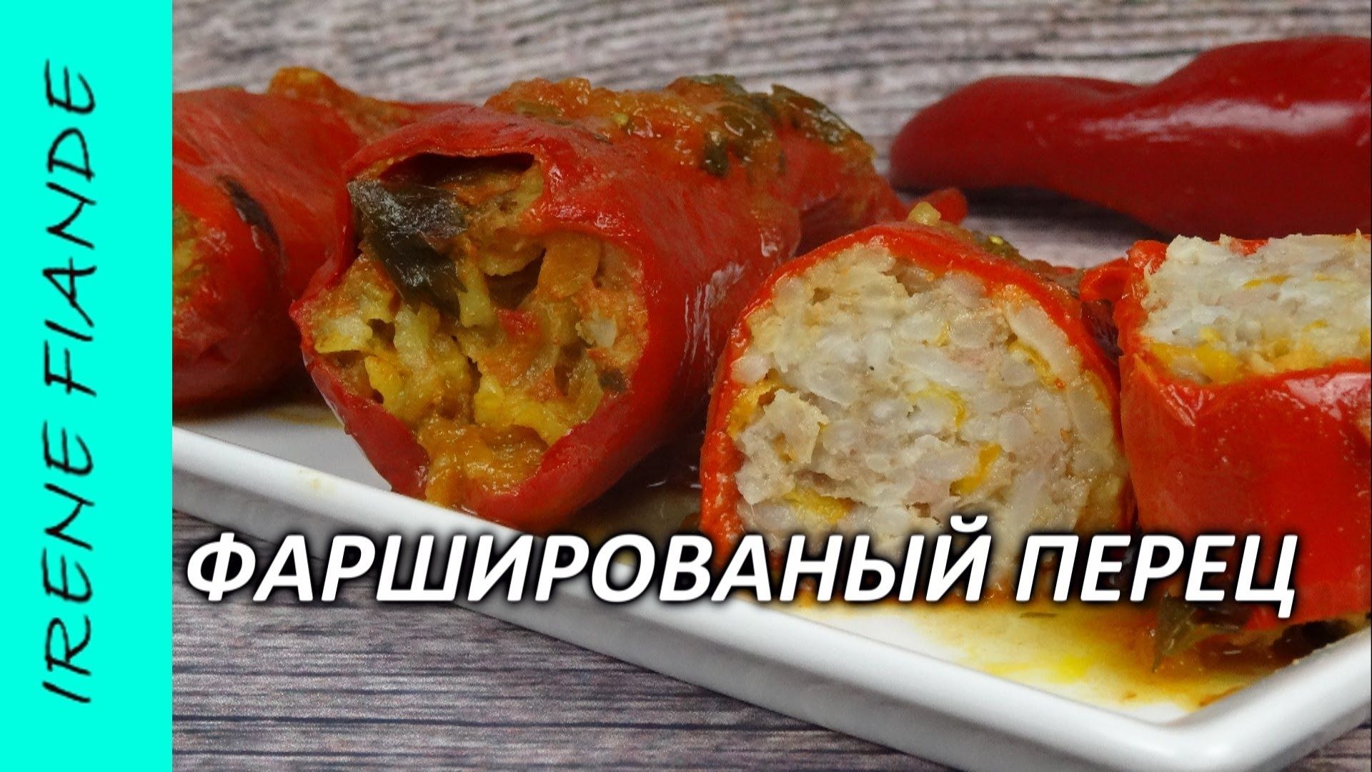 Фаршированный перец с мясом и рисом рецепт пошагово с фото в кастрюле