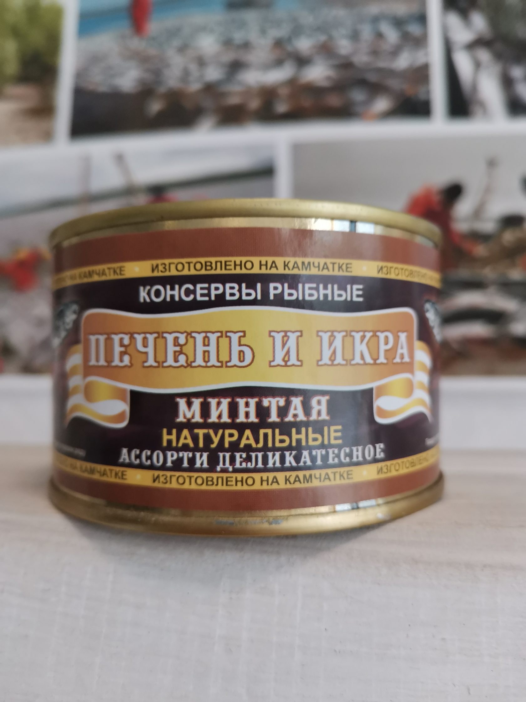 Печень и икра минтая СЕВЕРПРОДУКТ