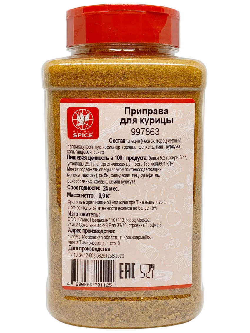 Карри специя и хмели сунели