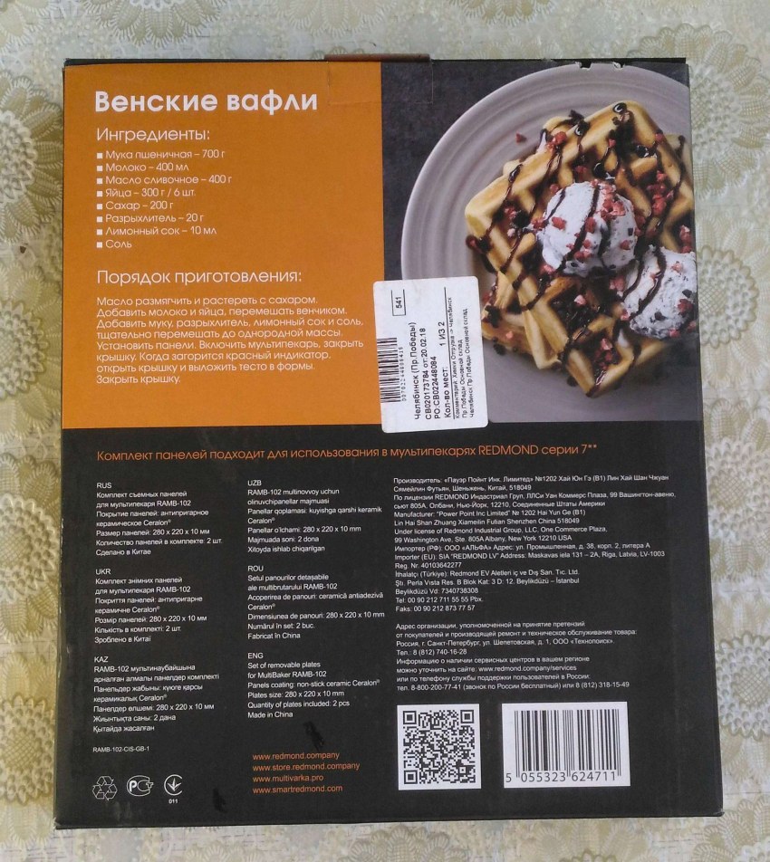 Redmond RAMB-13 мини вафли