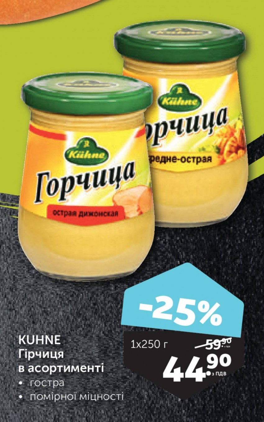 Горчица готовая
