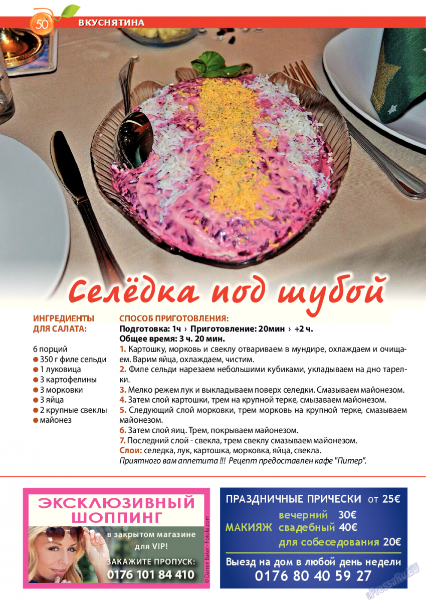 Сельдь подшуба