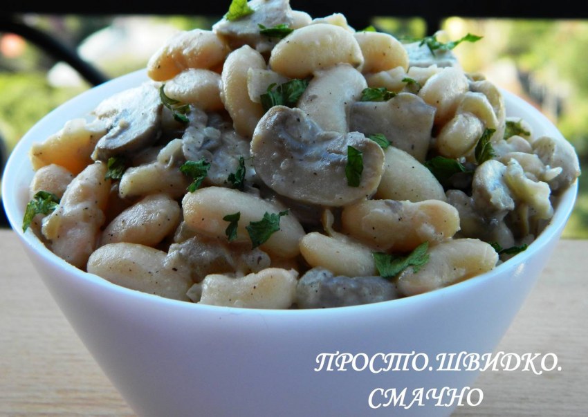 Фасоль с шампиньонами