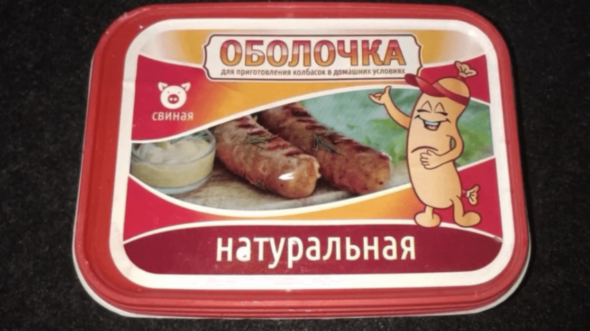 Кишка для купат. Колбаса в натуральной оболочке. Натуральная свиная оболочка для колбасок. Натуральная кишка для колбасы.