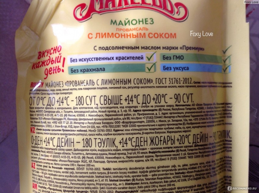 Майонез Махеев с лимонным соком состав