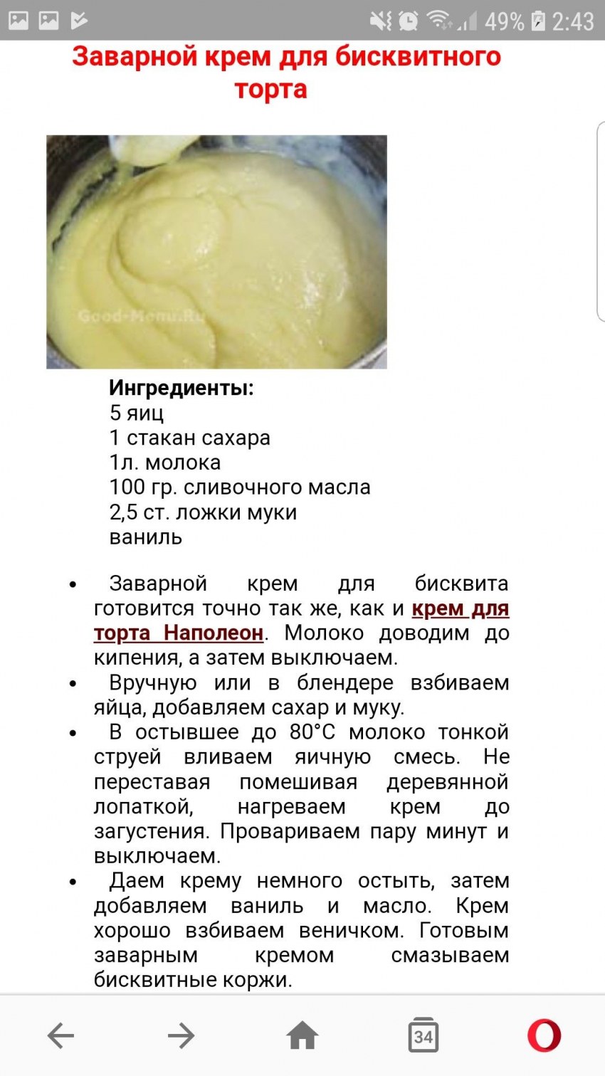Заварной крем на сметане для торта