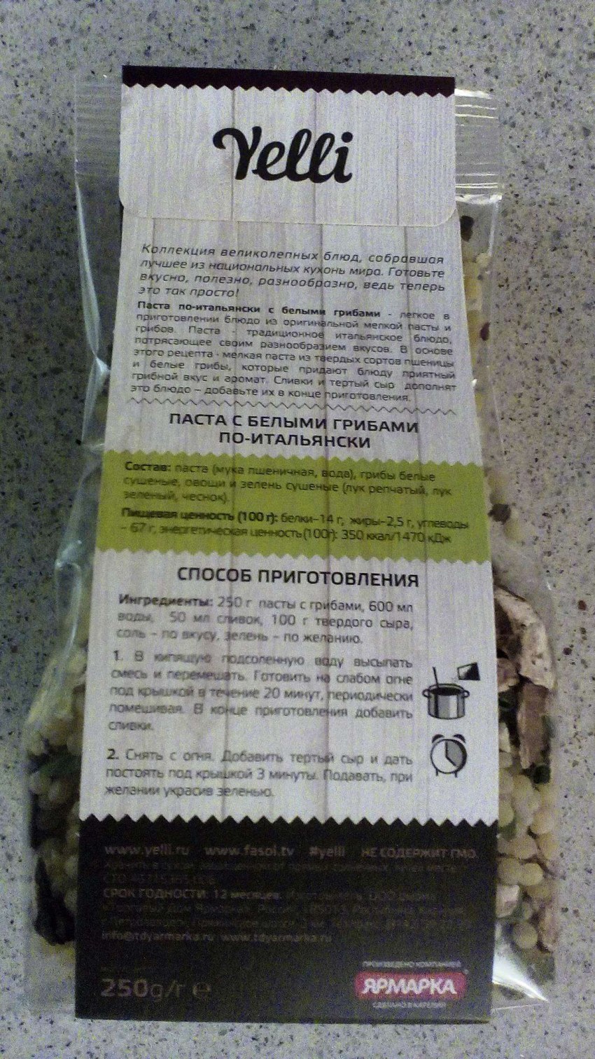 Yelli паста с белыми грибами