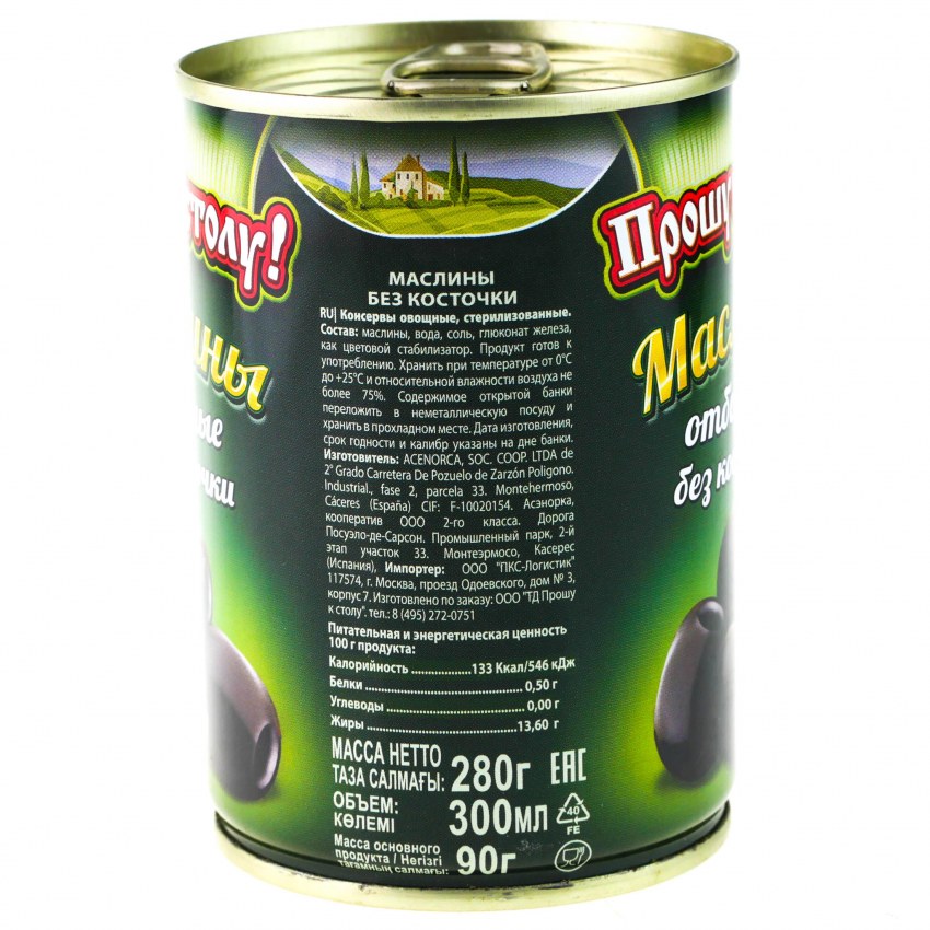 Принцесса вкуса маслины с косточкой 300мл