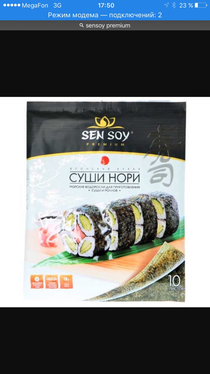 Водоросль морская 28г Сэн-сой премиум суши-нори (10лист)
