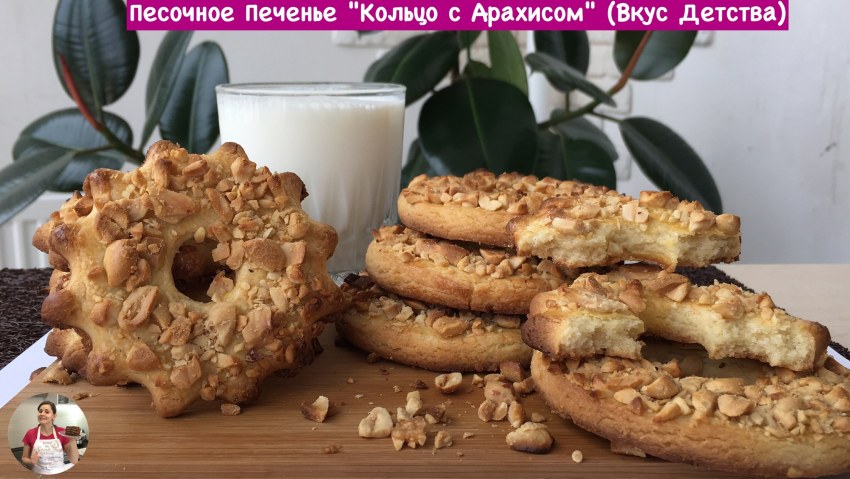 Песочное печенье с орехами