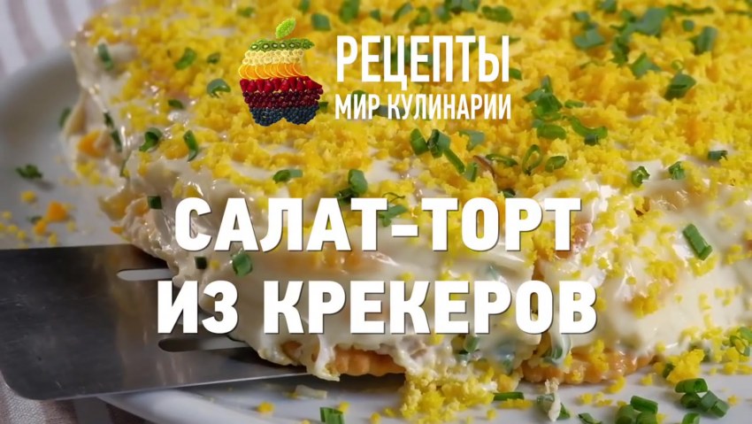 Закусочный селедочный торт