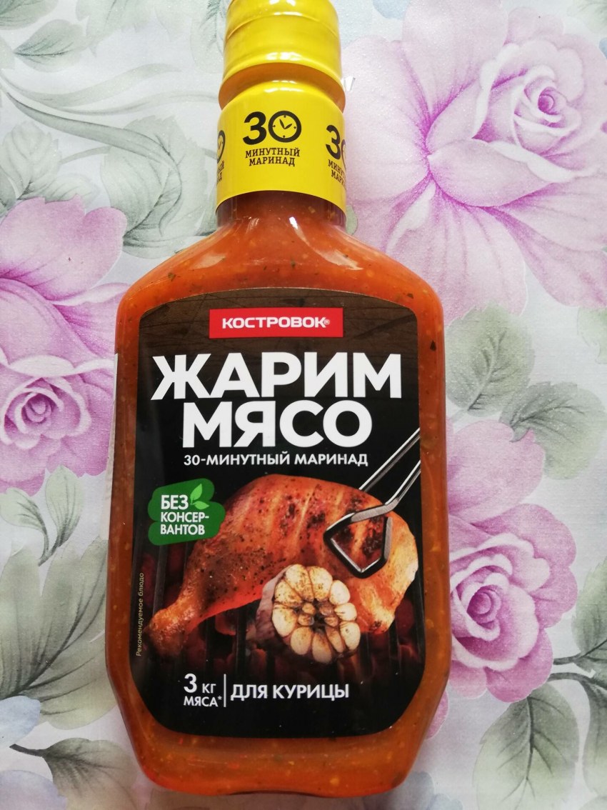 Маринад Костровок для курицы 300г
