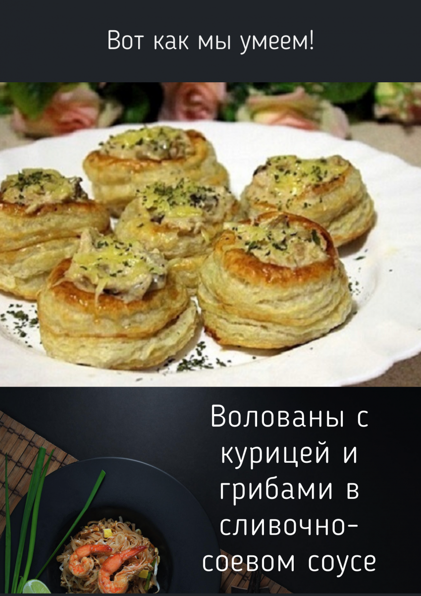 Канапе со слоеным тестом