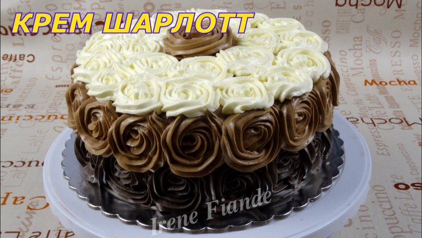 Крем Шарлотт для украшения торта