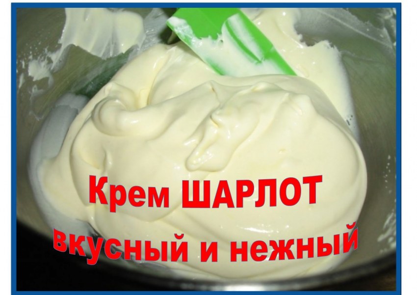 Рецепт крема для торта