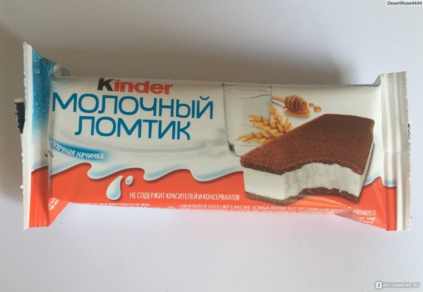 Конфеты Киндер молочный ломтик