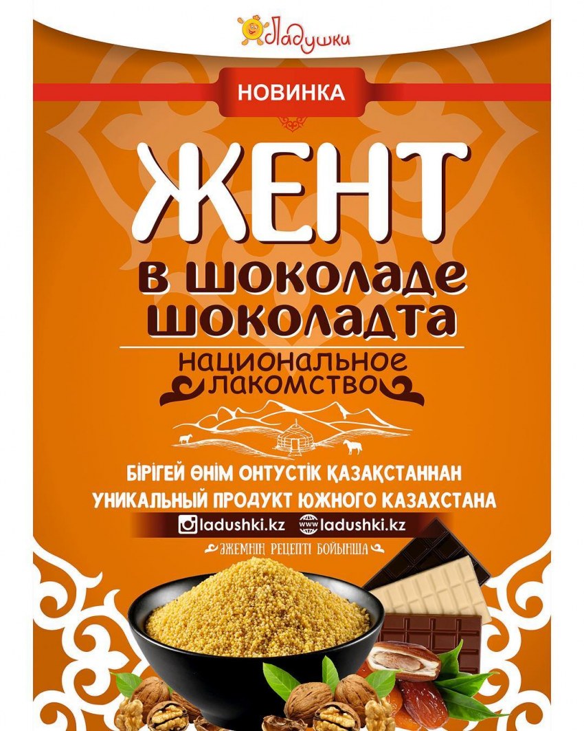 Национальный десерт казахов