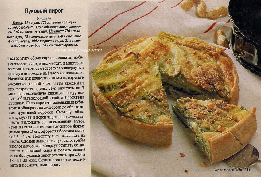 Пирог из Бурды