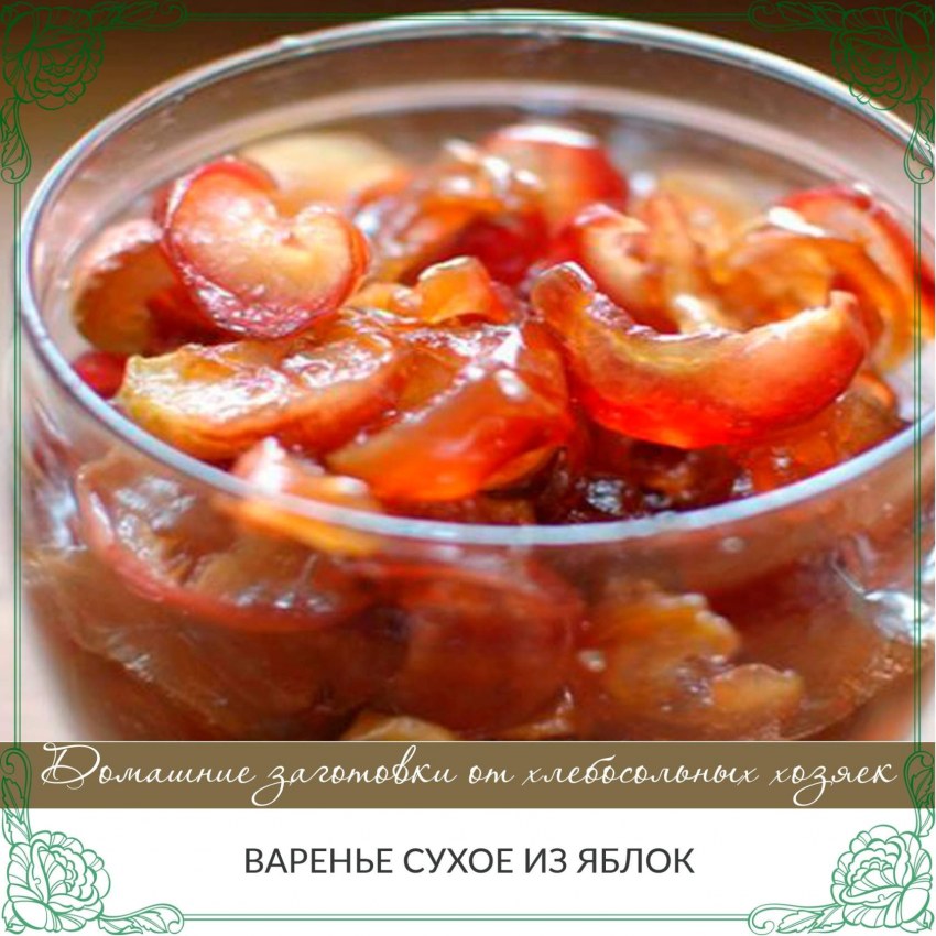 Яблочное варенье