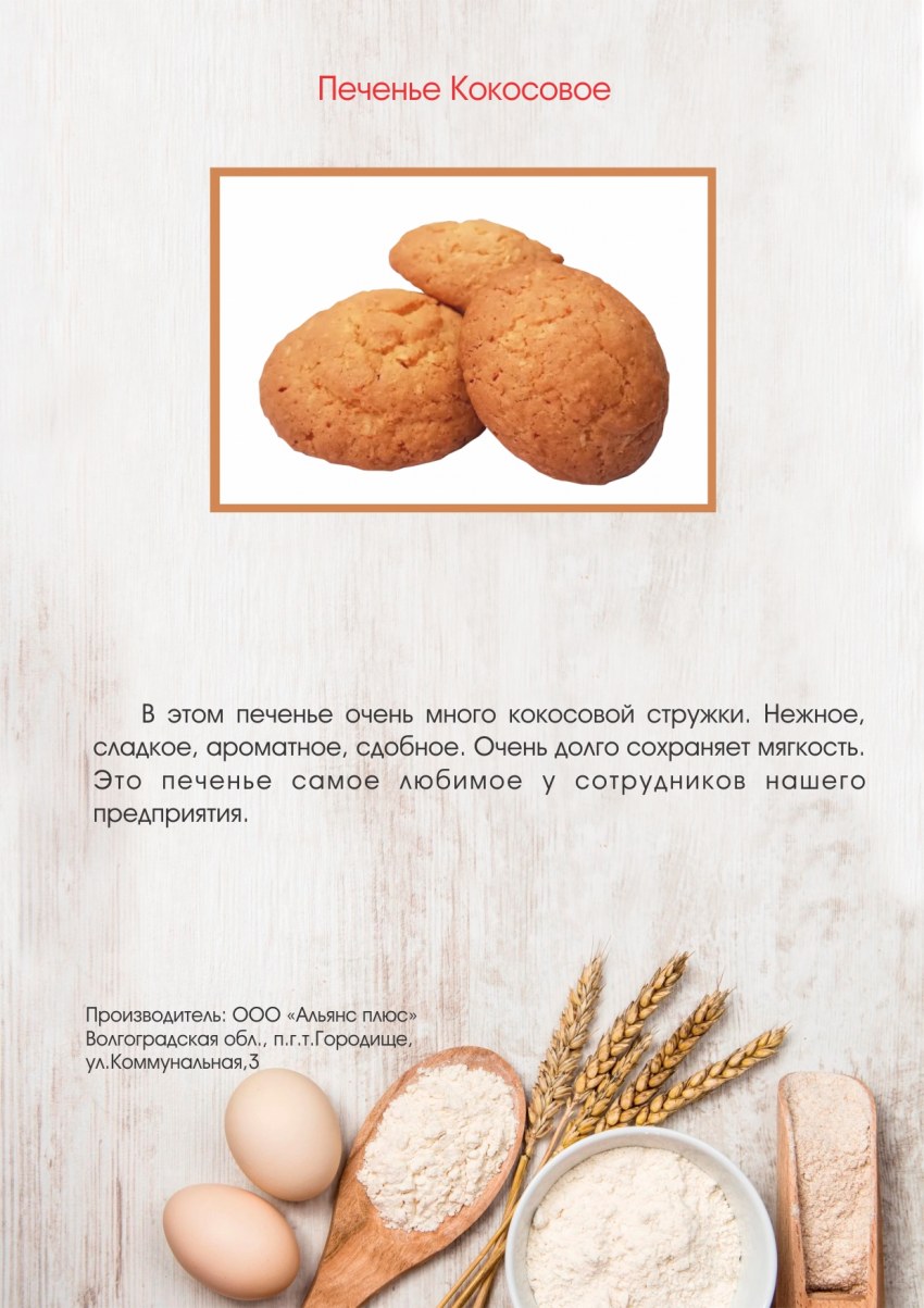 Печенье каприз кокосовое