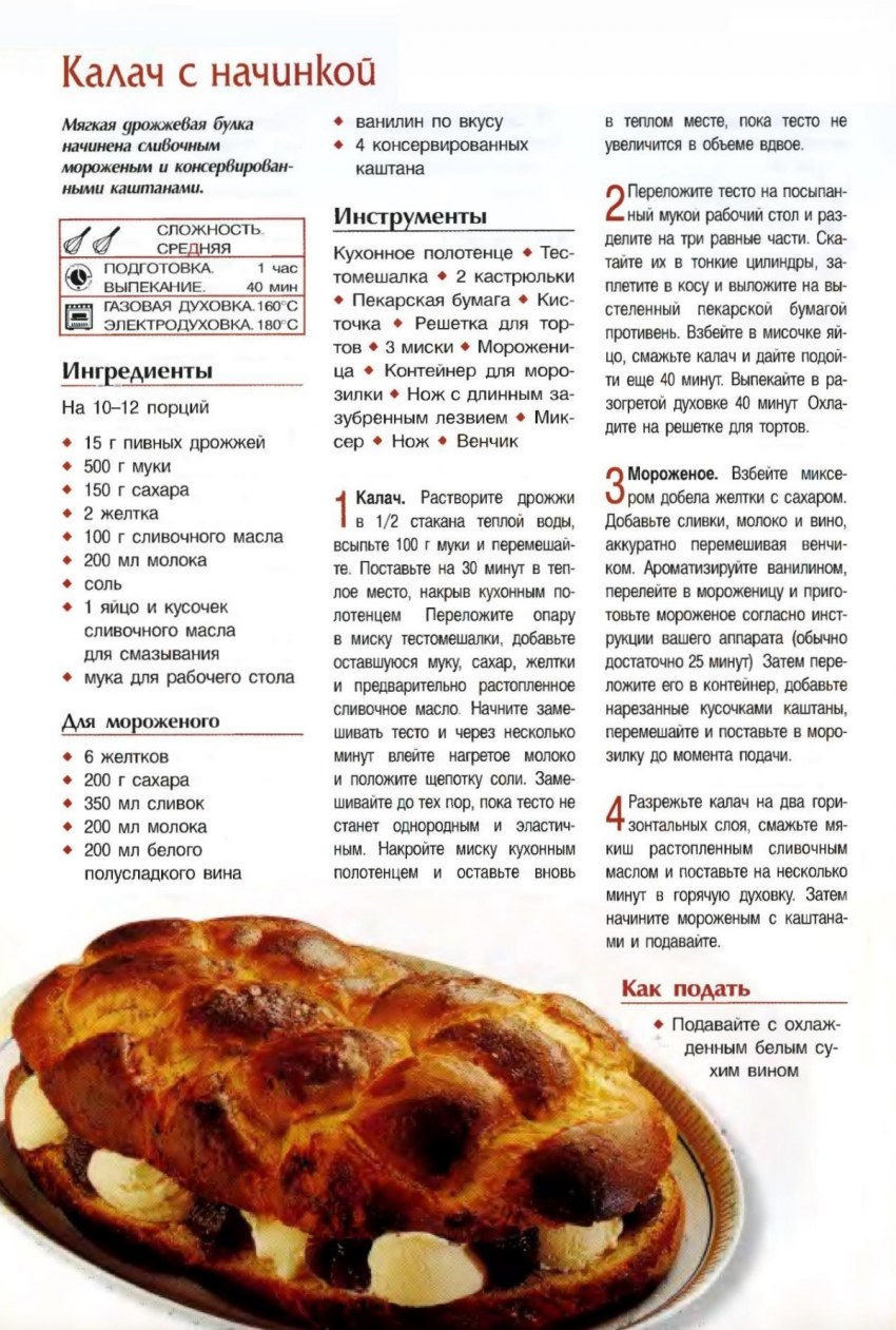 Калач на Рождество