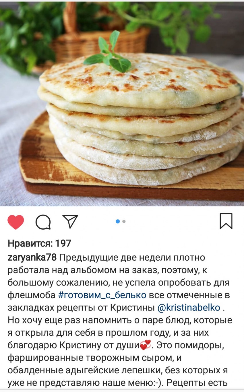 Адыгейские лепешки