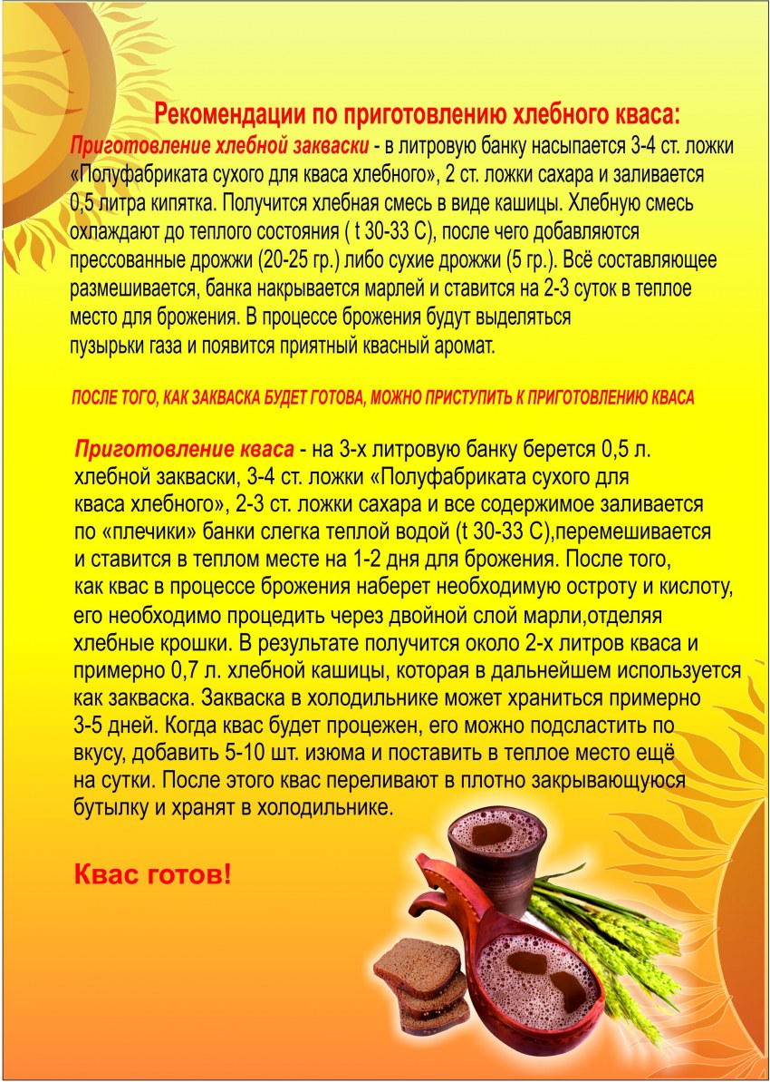 Квас сухой "домашний"