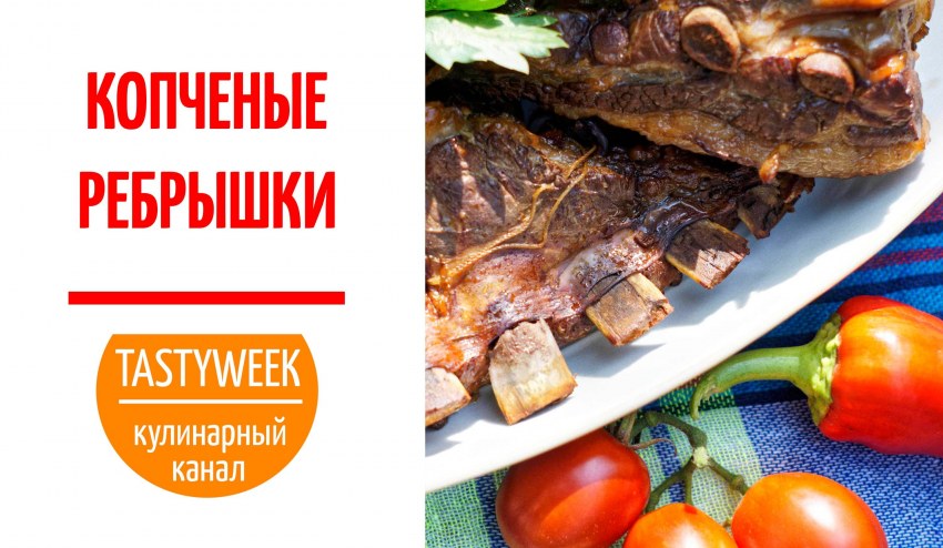 Копченая свинина барбекю