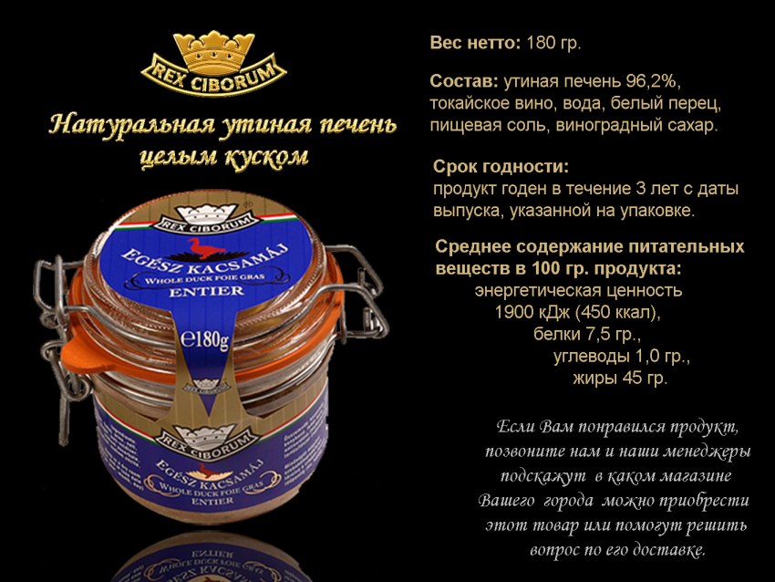 Гусиная печень деликатес фуагра