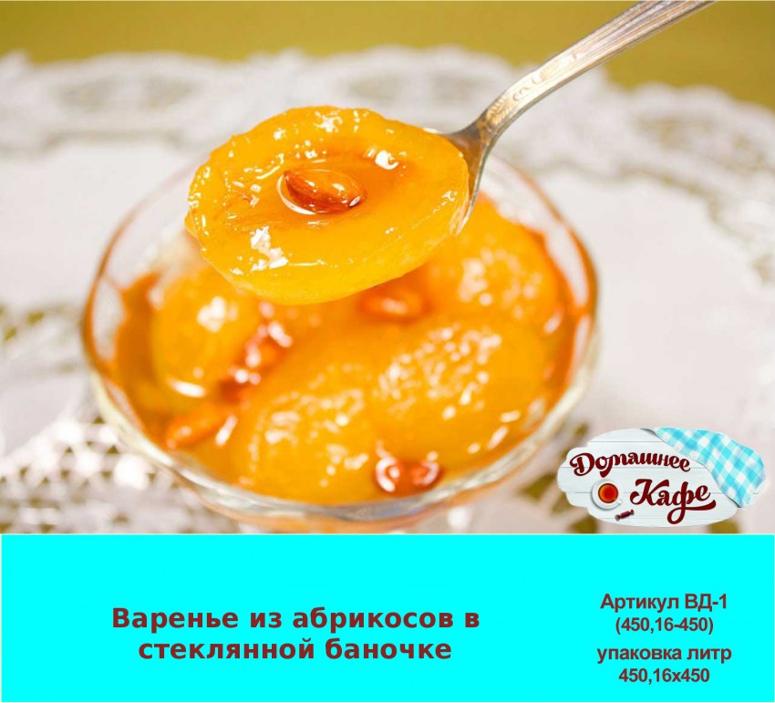 Абрикосовое варенье дольками