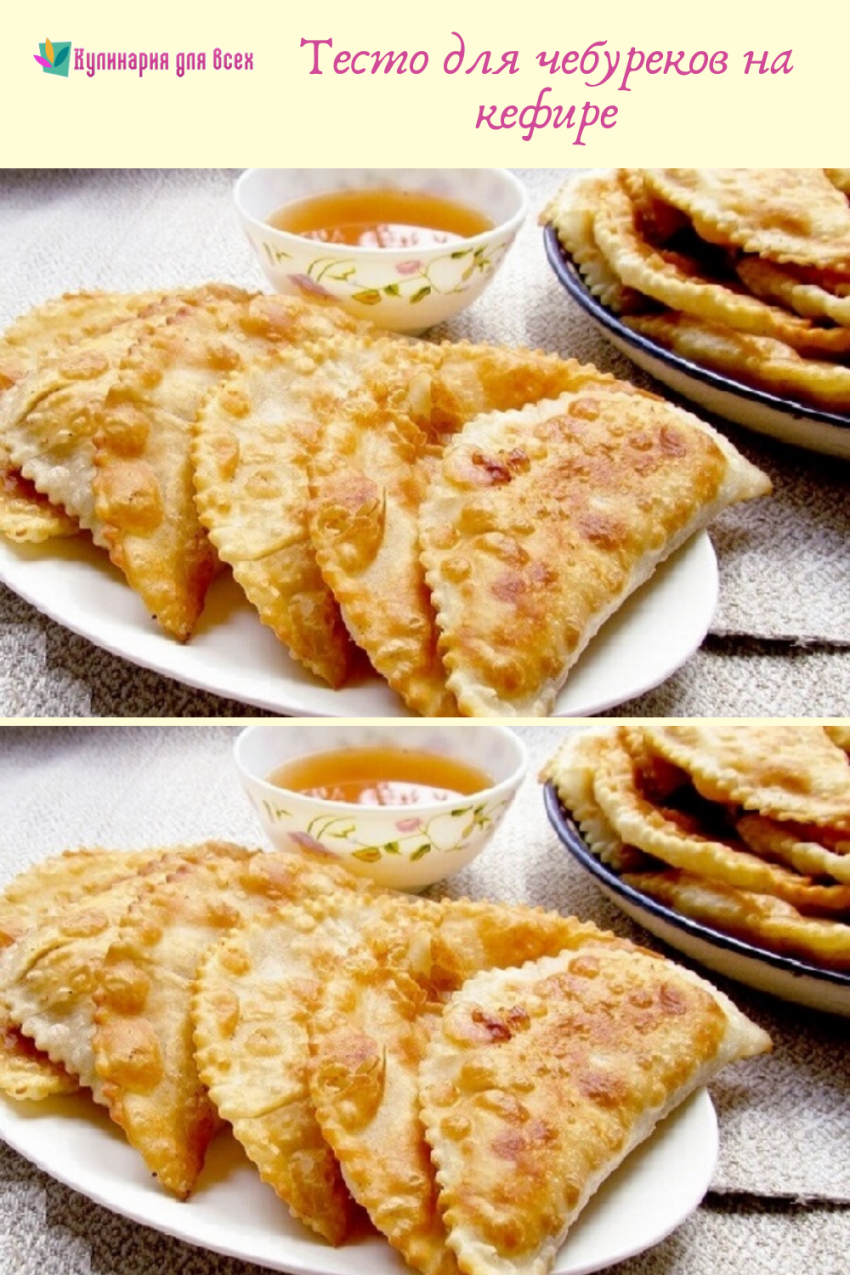 Чебуреки по арабски