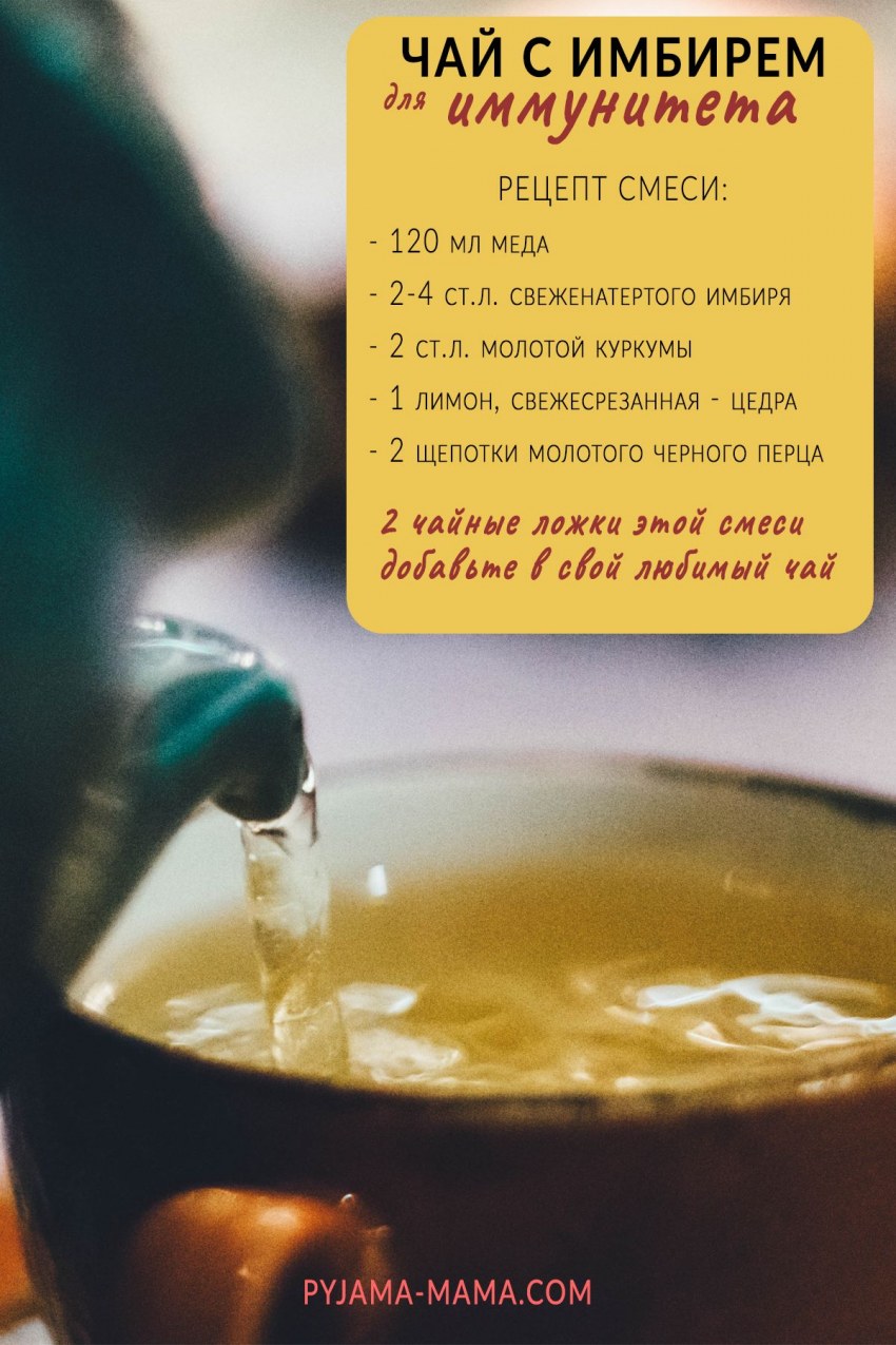 Чай для поднятия иммунитета