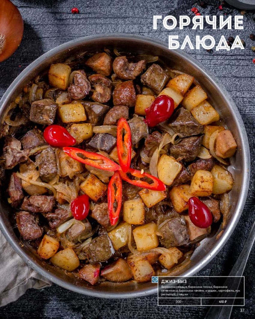 Азербайджанская кухня джиз быз