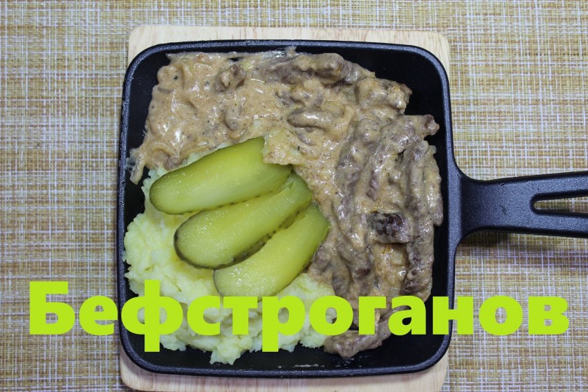 Бефстроганов из какой части говядины
