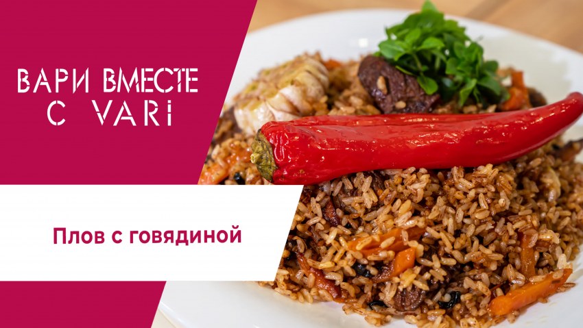 Плов для детей