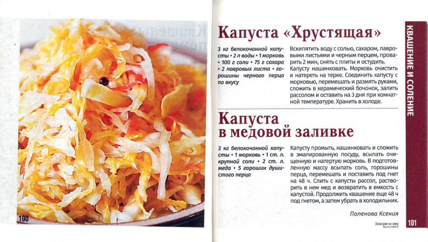 Соленая капуста