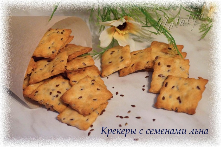 Крекеры с семенами