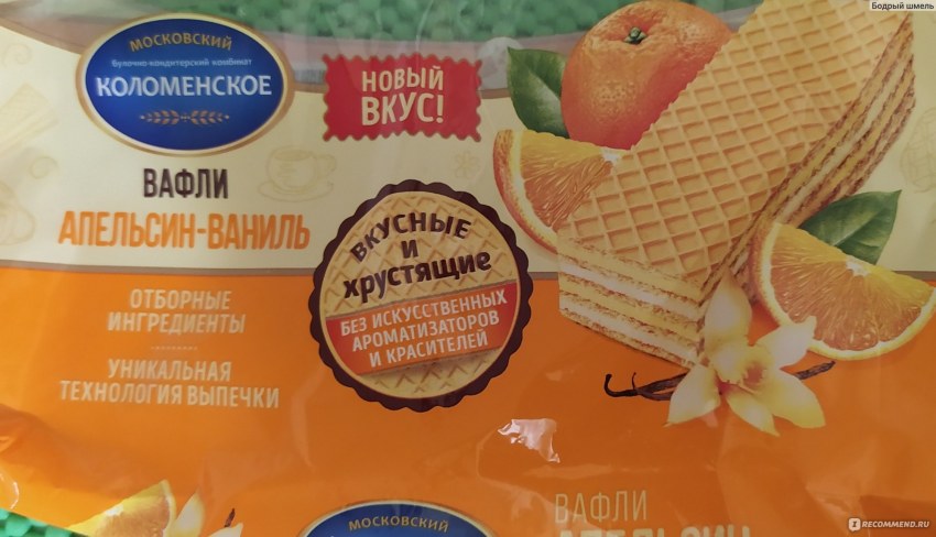 Вафли апельсиновые