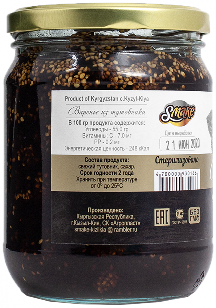 Варенье из шелковицы Армения
