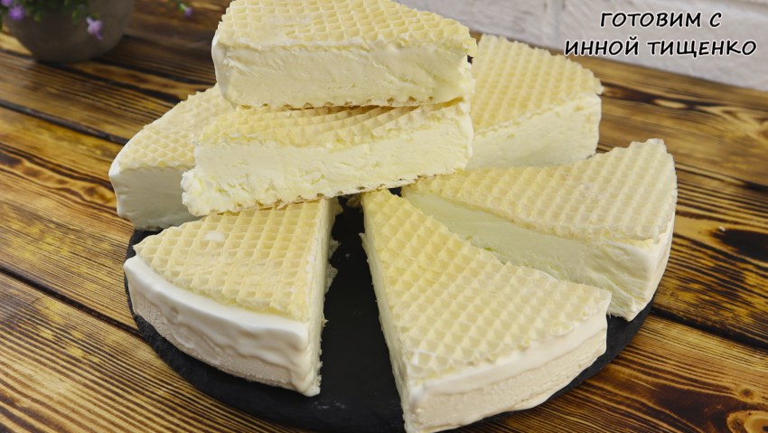 Мороженое в домашних условиях с вафельными коржами