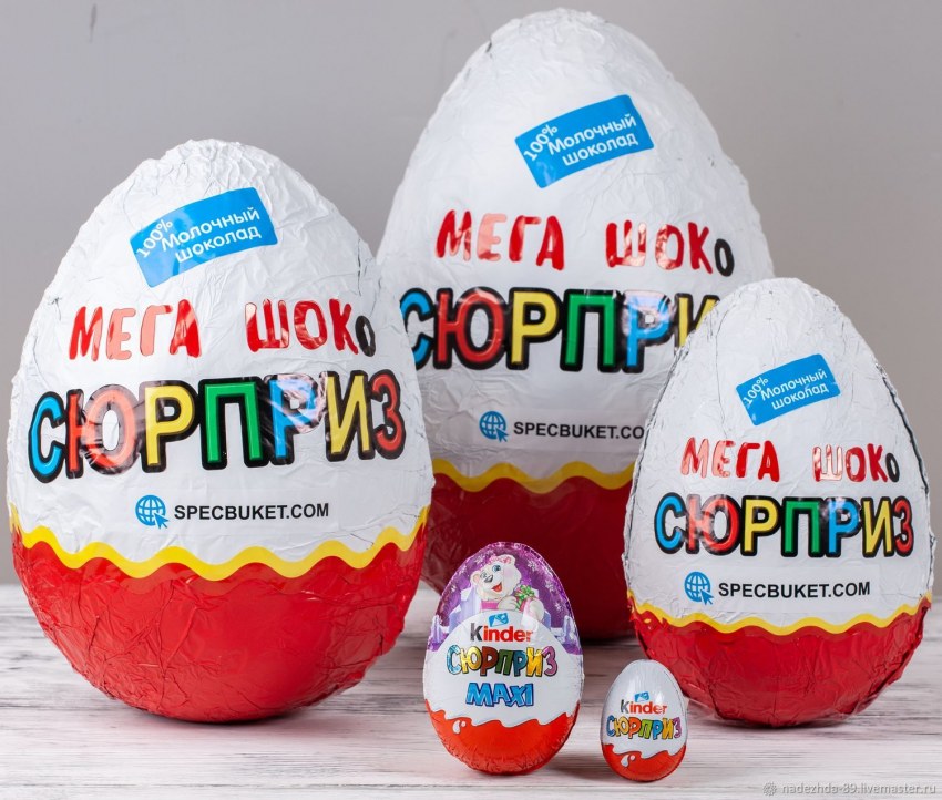 Киндер сюрприз большое яйцо