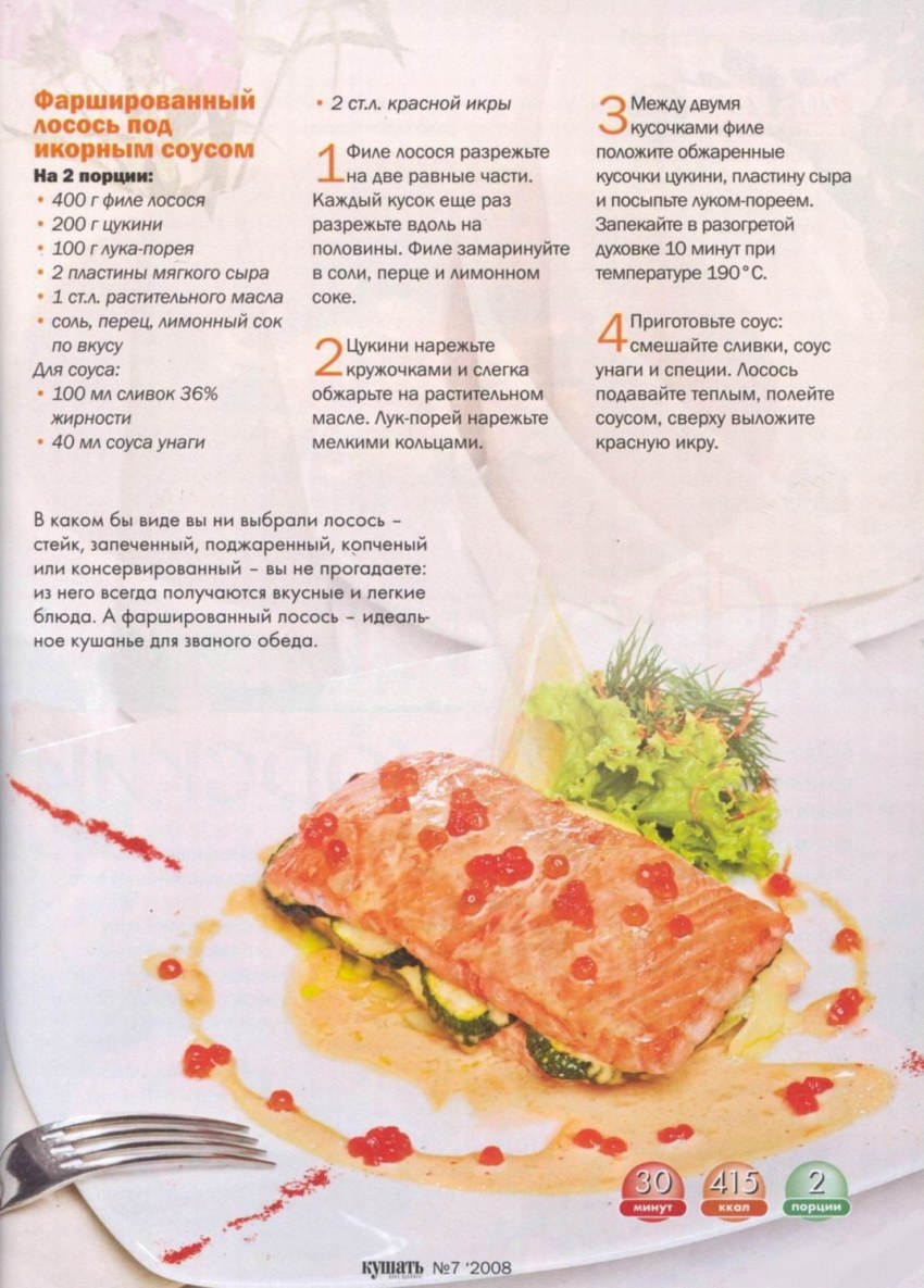 Горбуша в сметанно-чесночном соусе.