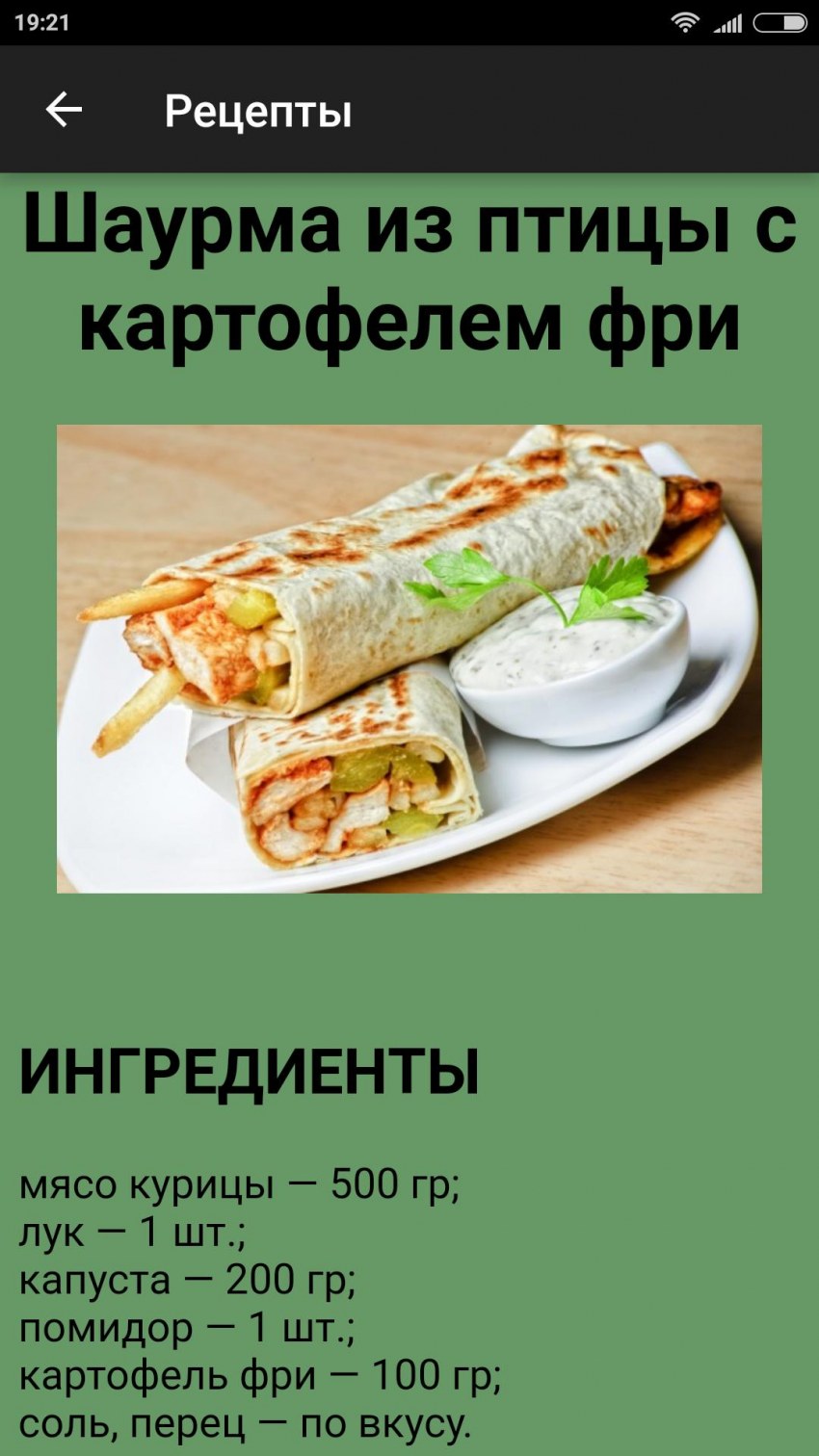 Рецептура шавермы
