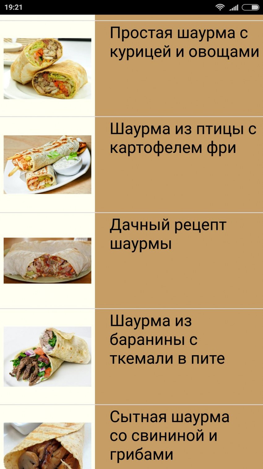 Шаурма рецепт