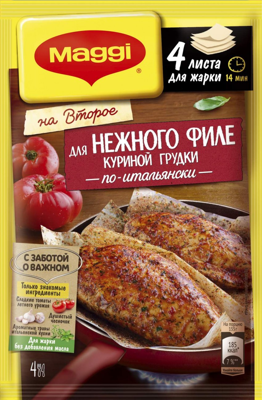 Листы Maggi для курицы куриной грудки