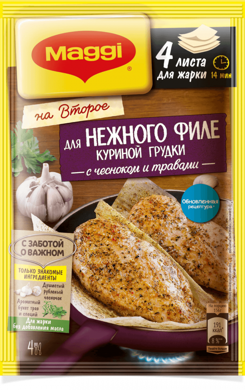 Магги бумага для куриной грудки